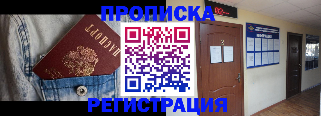 где прописаться в Кузнецке